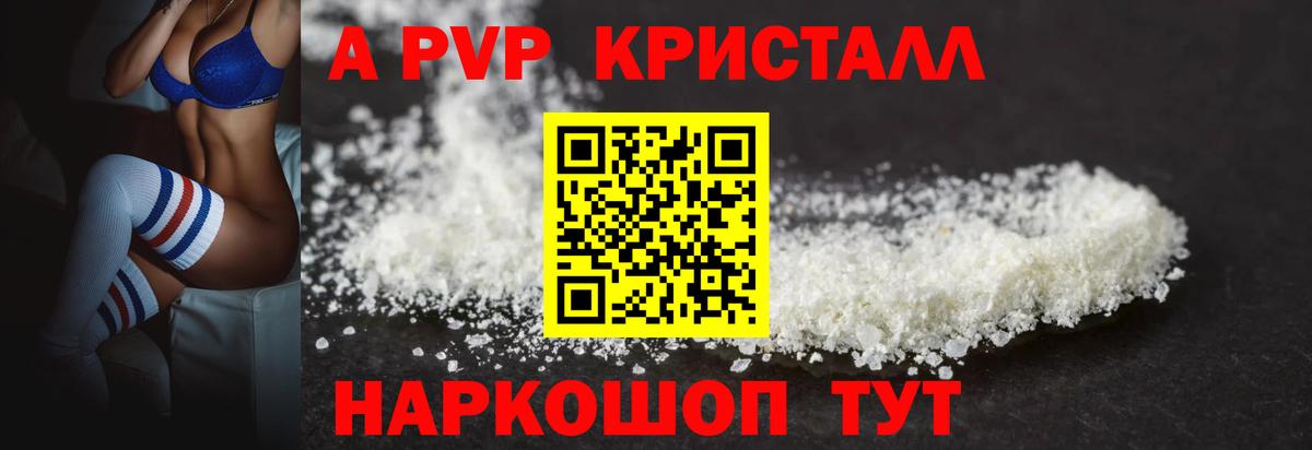 А ПВП кристаллы  Вход с VPN  Егорьевск  где купить наркотик  Alpha-PVP СК  Alpha PVP мука 