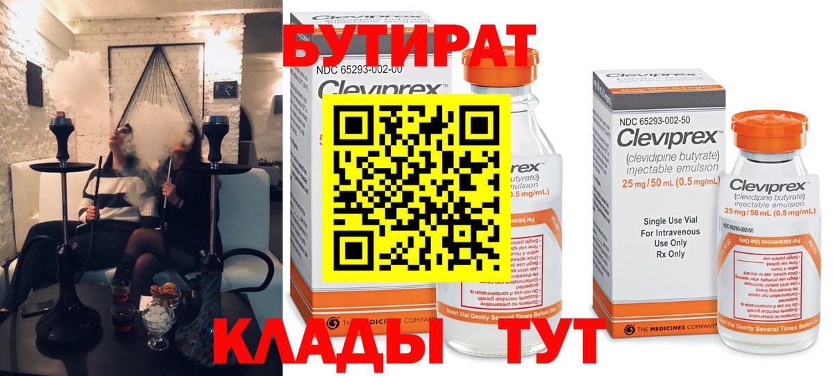 БУТИРАТ вода  Вход с VPN  Егорьевск 