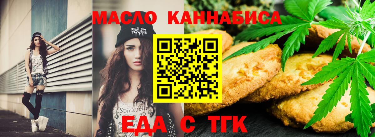 Cannafood марихуана  Вход с VPN  Егорьевск 
