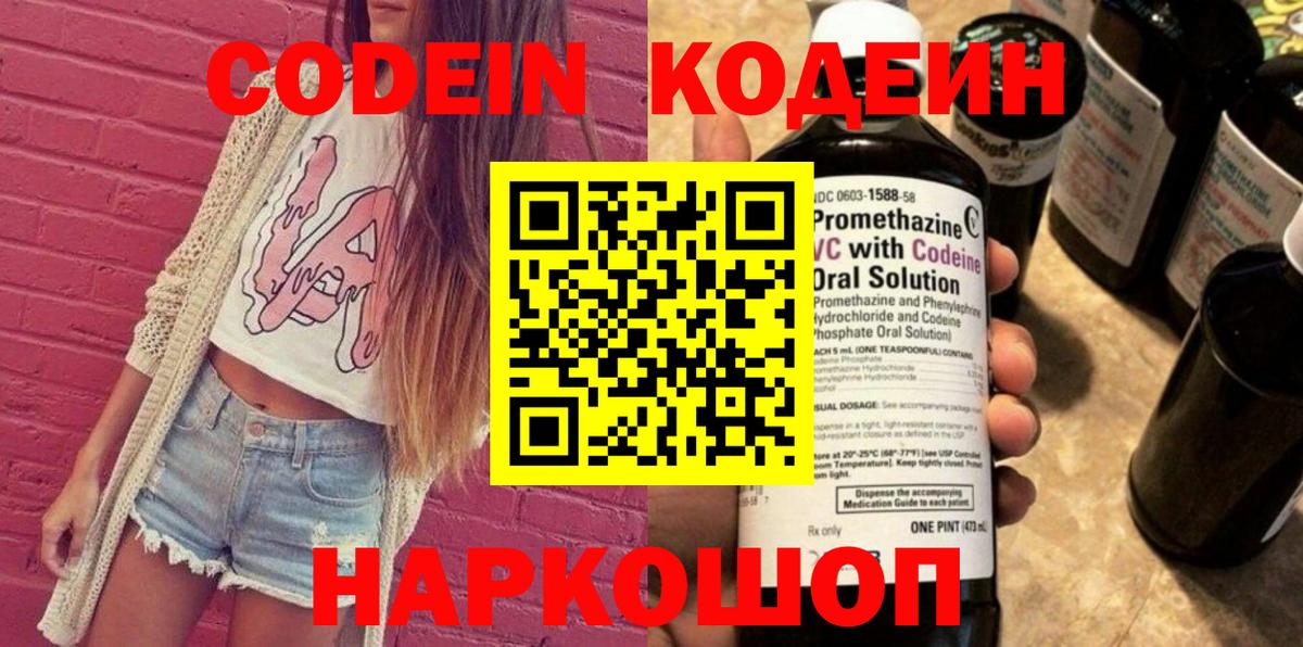 Codein Purple Drank Егорьевск