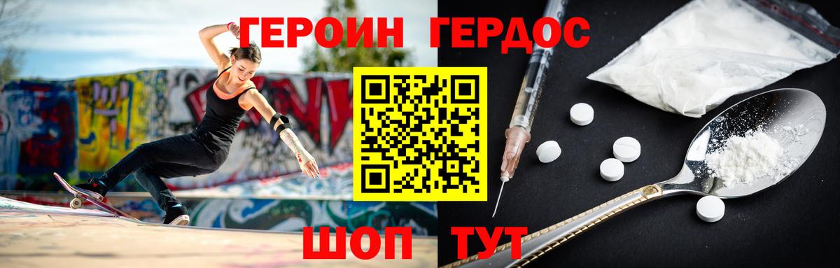 Героин хмурый  Вход с VPN  Егорьевск 