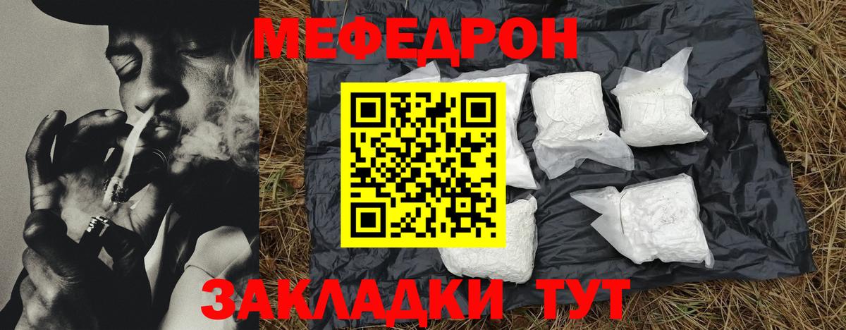 МЕФ  Мефедрон мука  Вход с VPN  МЯУ-МЯУ  Меф мяу мяу  Егорьевск 