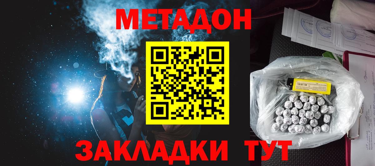 Метадон кристалл Егорьевск