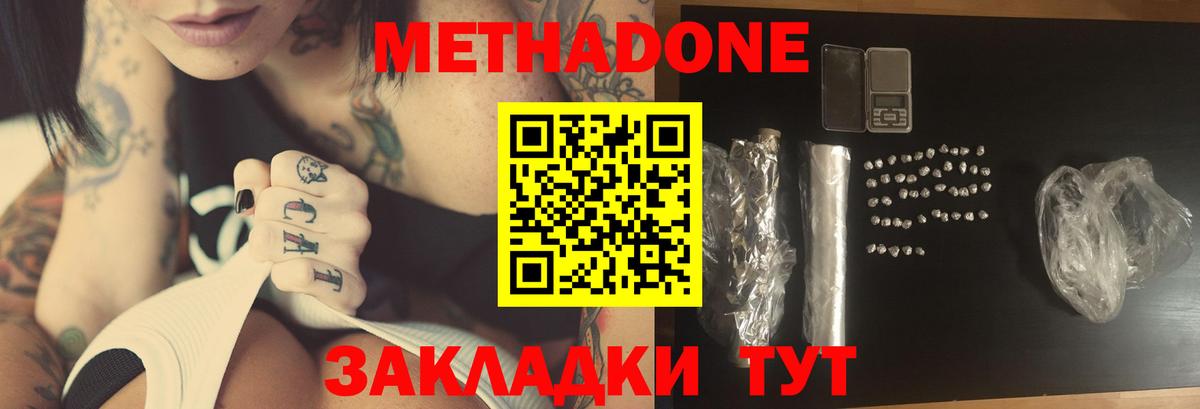 МЕТАДОН methadone  Метадон methadone  Вход с VPN  Егорьевск 