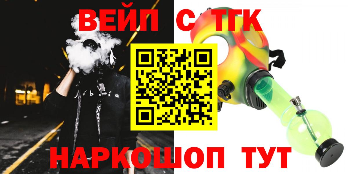 Егорьевск  ТГК вейп  где можно купить наркотик  Вход с VPN  ТГК концентрат 
